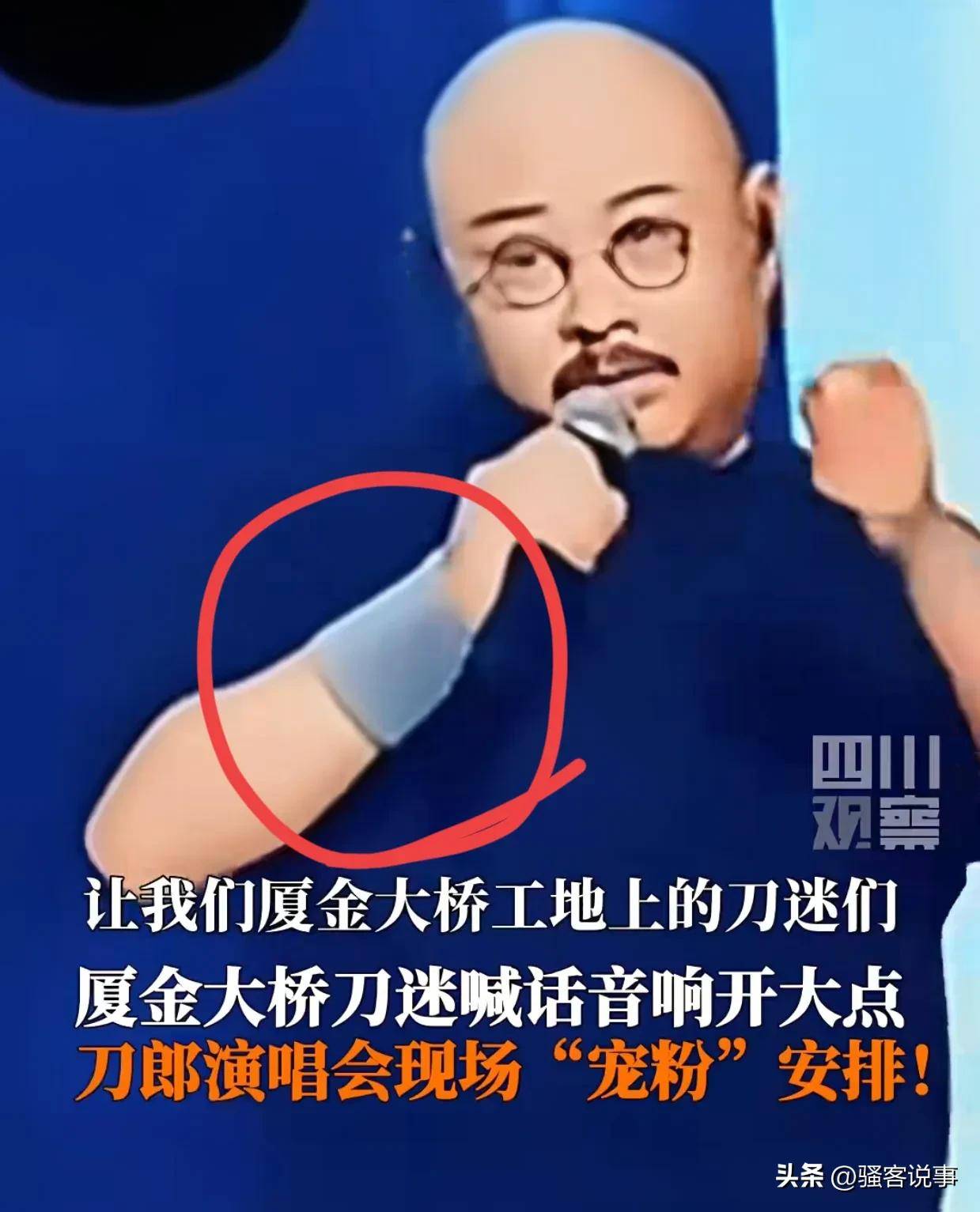 首歌右手“护腕”格局拉满四大看点球友会刀郎厦门演唱会突然增加两
