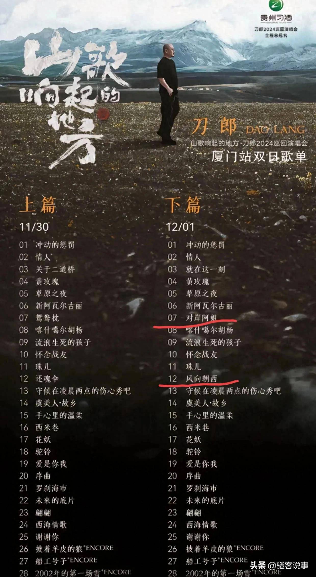 首歌右手“护腕”格局拉满四大看点球友会刀郎厦门演唱会突然增加两(图6)