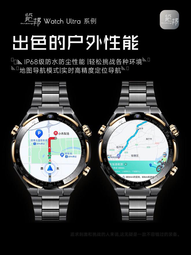 tch Ultra：品质卓越备受好评推崇千亿国际平台智能手表测评 - 览邦 Wa
