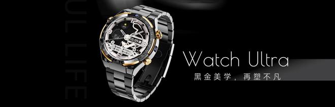 tch Ultra：品质卓越备受好评推崇千亿国际平台智能手表测评 - 览邦 Wa(图5)