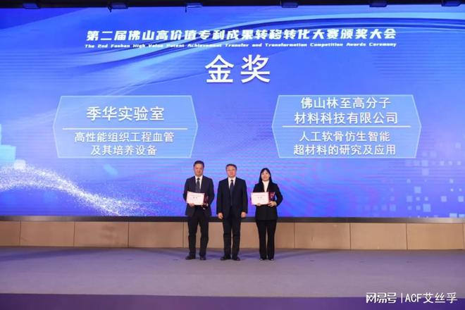 届佛山高价值专利成果转移转化大赛金奖】千亿国际游戏登录ACF软谷获得【第二(图3)