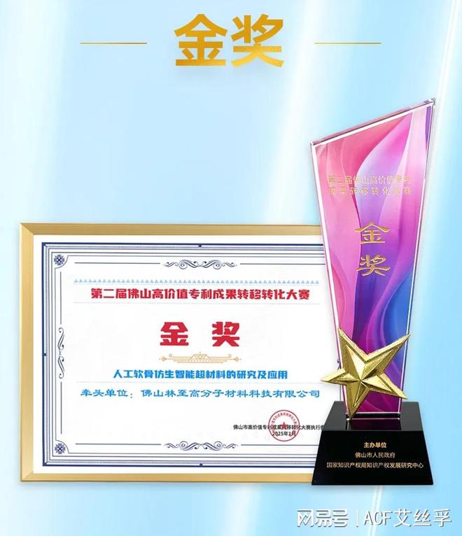 届佛山高价值专利成果转移转化大赛金奖】千亿国际游戏登录ACF软谷获得【第二(图6)