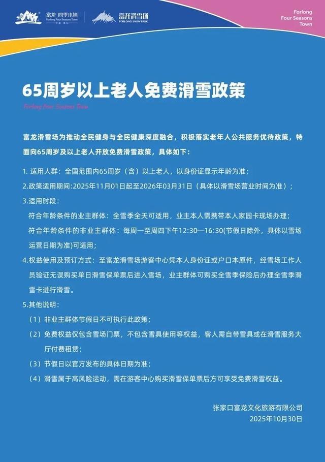 险运动该不该有“年龄限制”？“老人免费滑雪”引热议高风