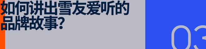 友要向「国家队」看齐卷出天际的滑雪市场雪(图4)